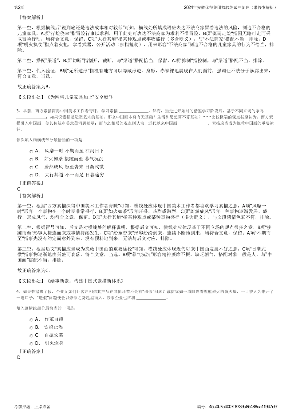 2024年安徽优得集团招聘笔试冲刺题（带答案解析）_第2页