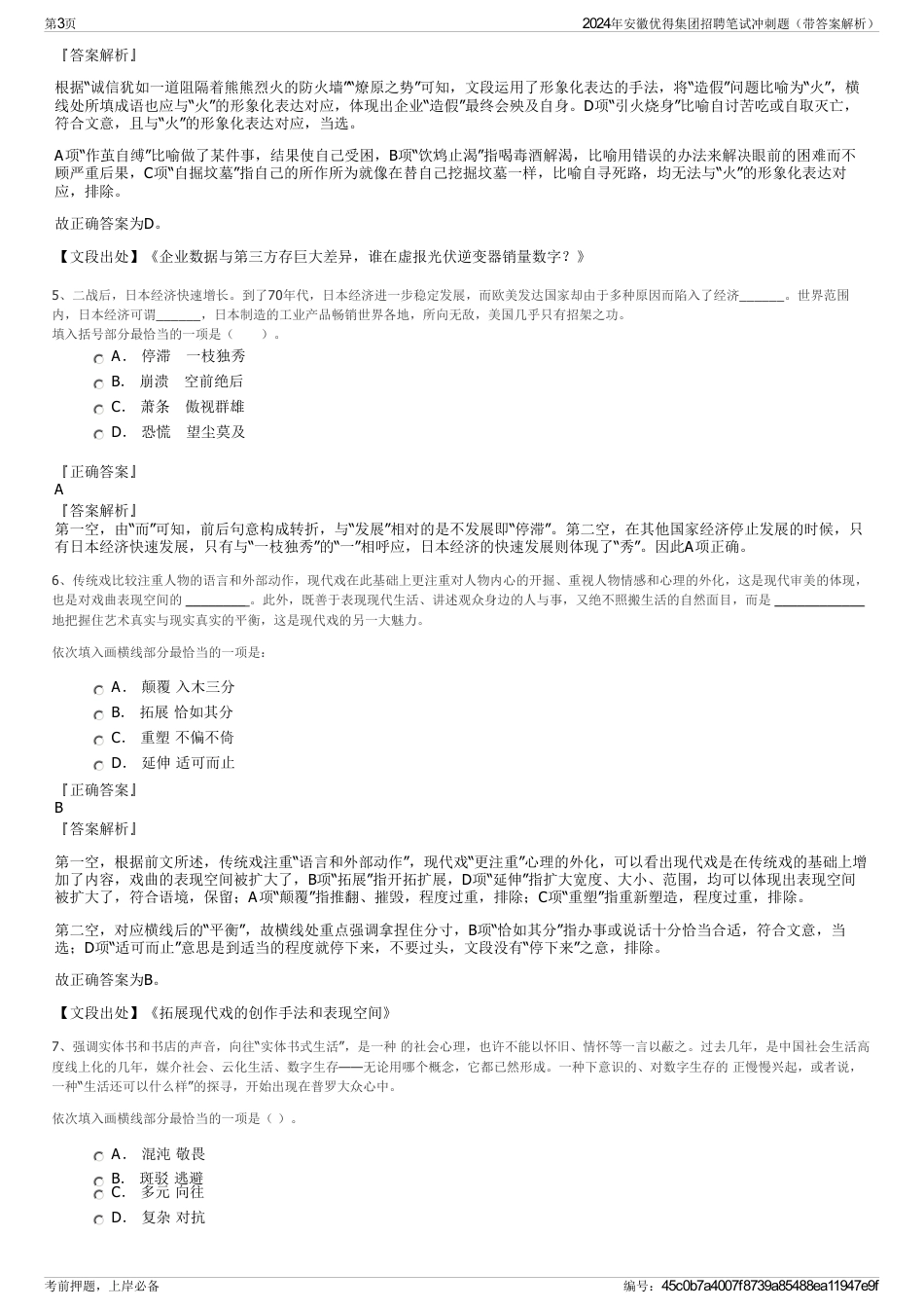 2024年安徽优得集团招聘笔试冲刺题（带答案解析）_第3页
