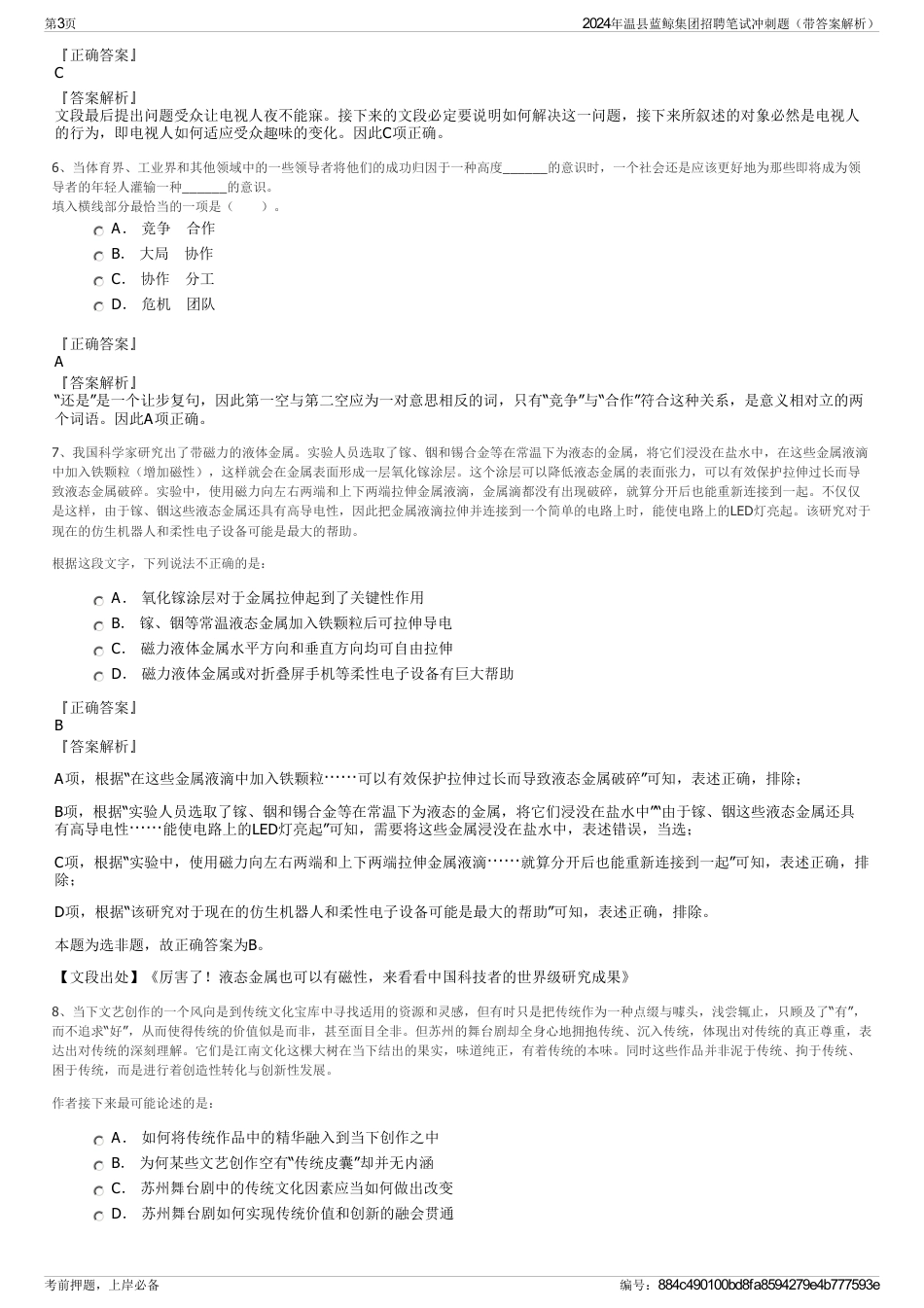 2024年温县蓝鲸集团招聘笔试冲刺题（带答案解析）_第3页