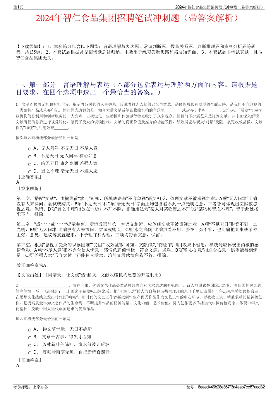 2024年智仁食品集团招聘笔试冲刺题（带答案解析）_第1页