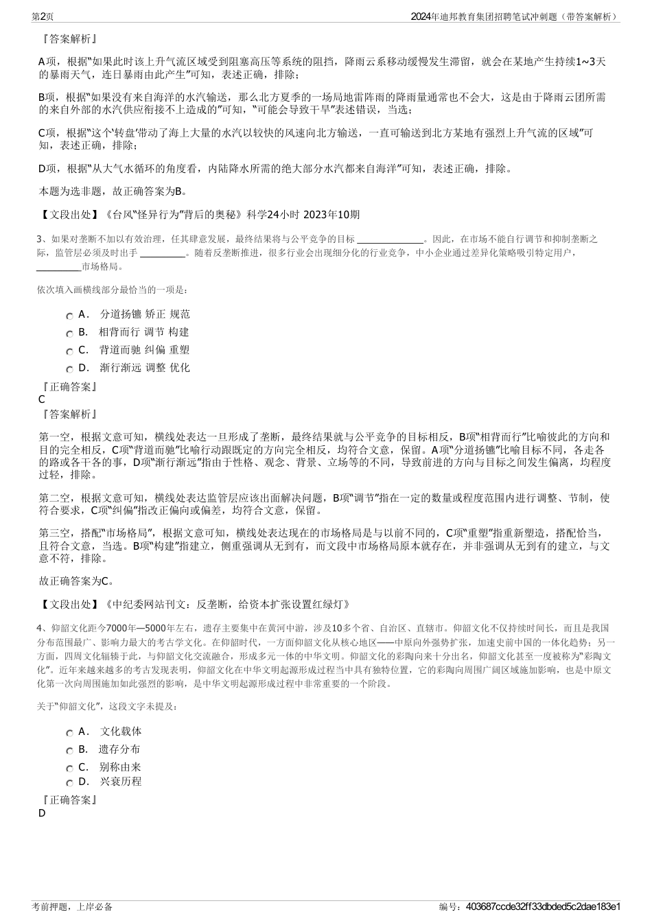 2024年迪邦教育集团招聘笔试冲刺题（带答案解析）_第2页