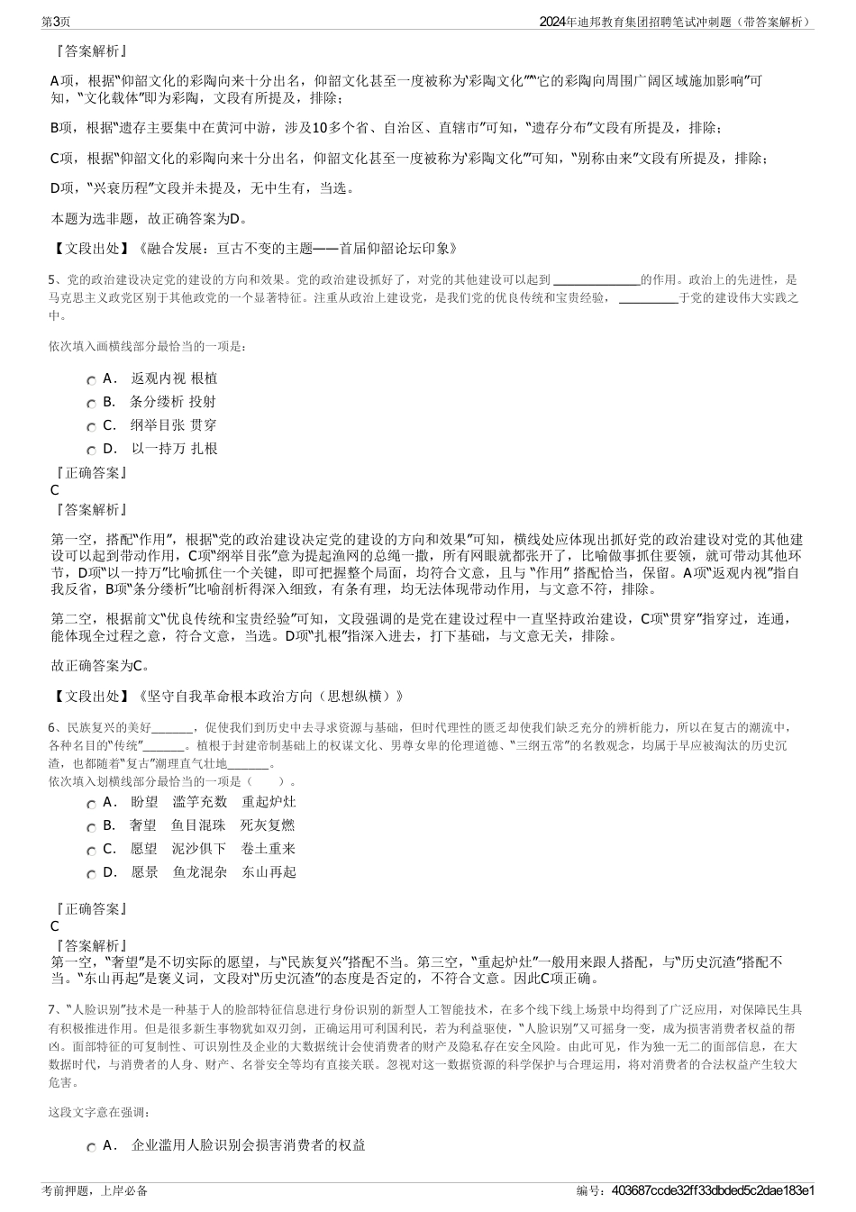 2024年迪邦教育集团招聘笔试冲刺题（带答案解析）_第3页