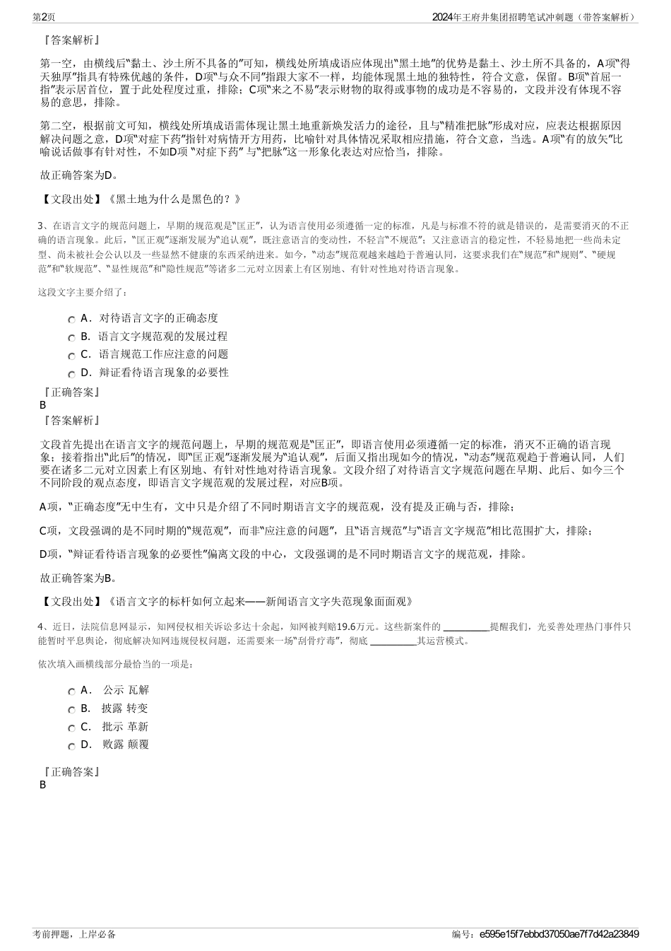 2024年王府井集团招聘笔试冲刺题（带答案解析）_第2页