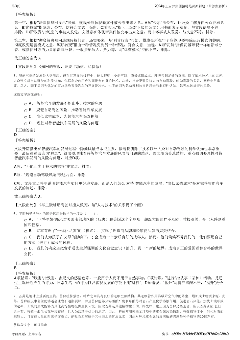 2024年王府井集团招聘笔试冲刺题（带答案解析）_第3页