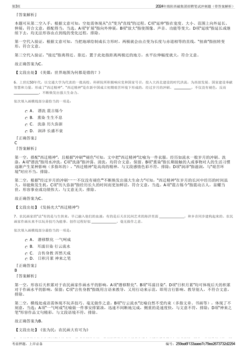 2024年绵阳西磁集团招聘笔试冲刺题（带答案解析）_第3页