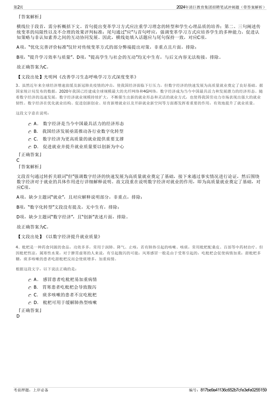 2024年清巨教育集团招聘笔试冲刺题（带答案解析）_第2页