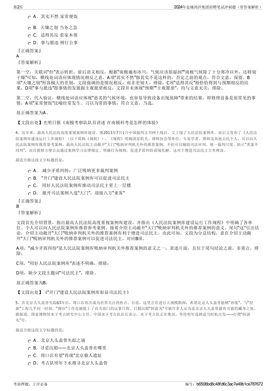 2024年盐城鸿洋集团招聘笔试冲刺题（带答案解析）_第2页