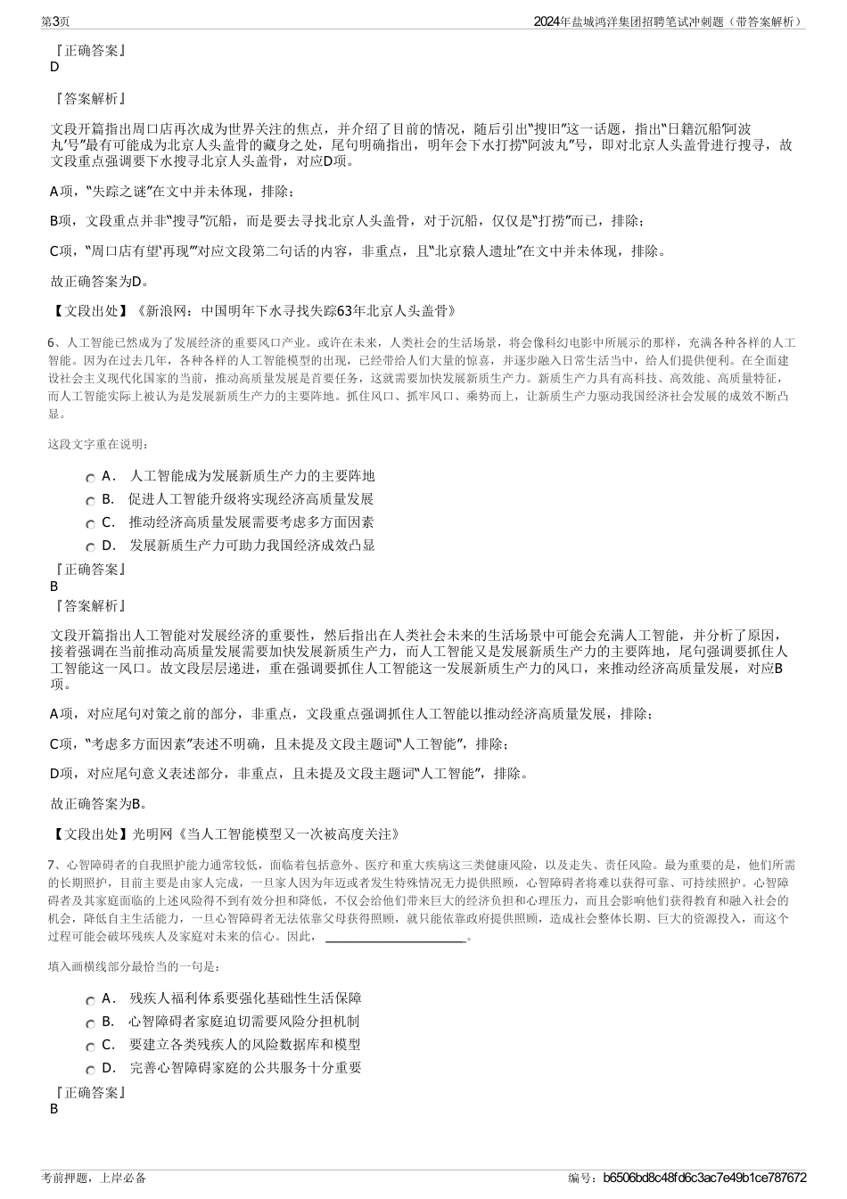 2024年盐城鸿洋集团招聘笔试冲刺题（带答案解析）_第3页