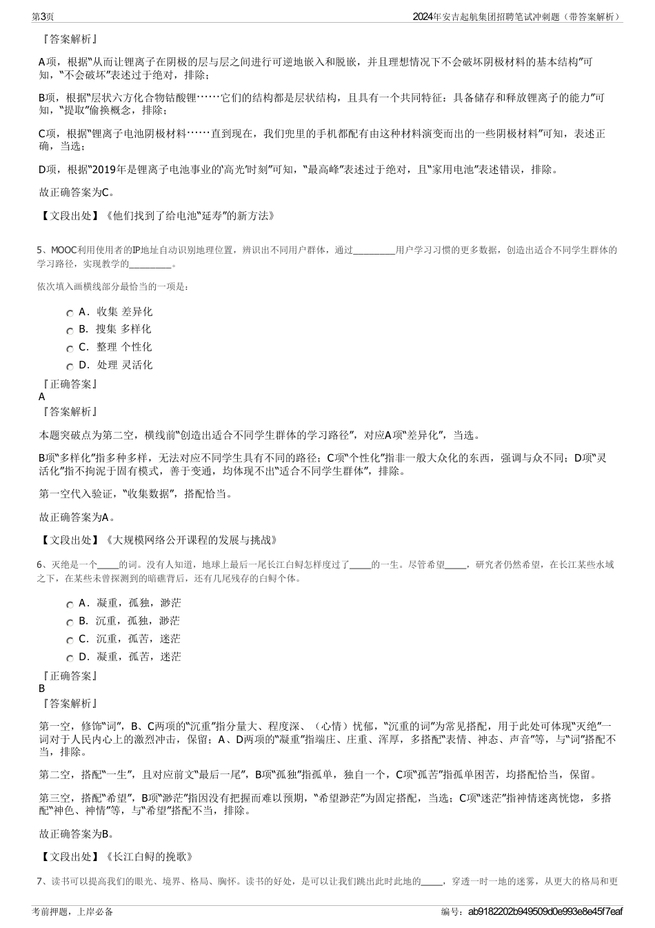 2024年安吉起航集团招聘笔试冲刺题（带答案解析）_第3页