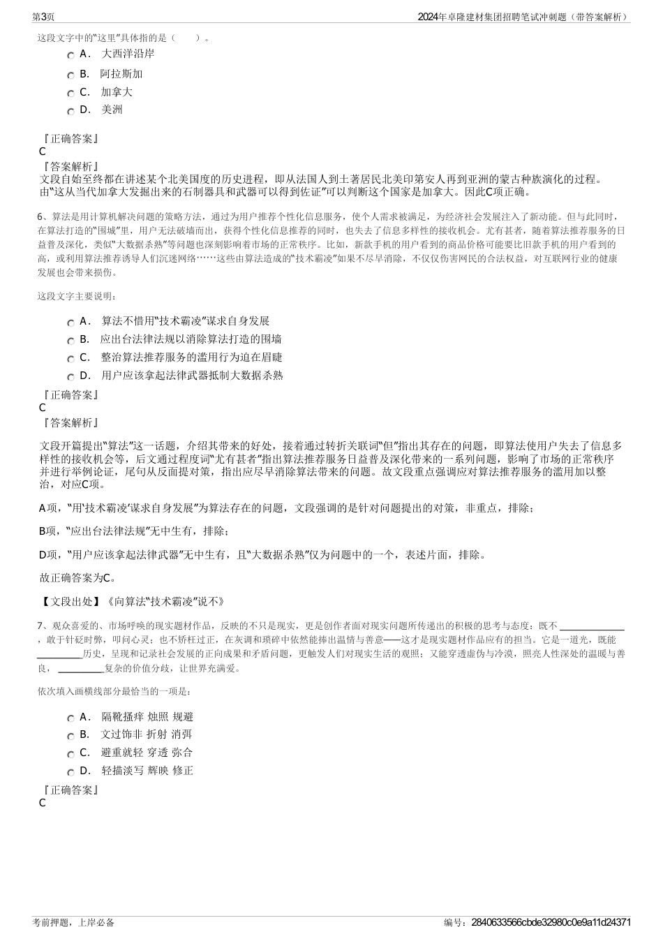 2024年卓隆建材集团招聘笔试冲刺题（带答案解析）_第3页