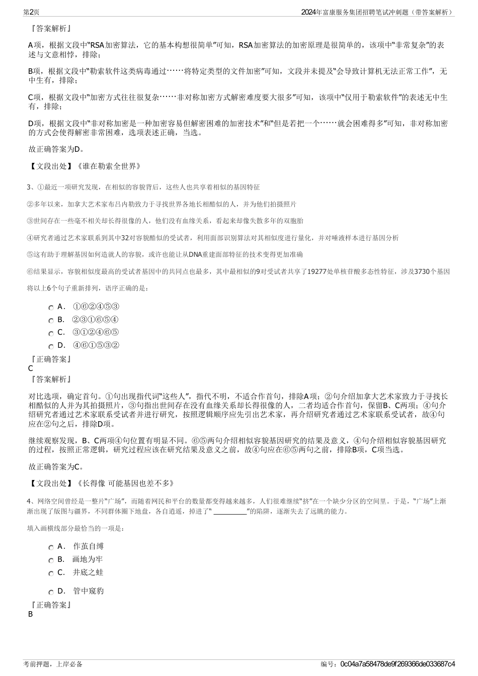 2024年富康服务集团招聘笔试冲刺题（带答案解析）_第2页