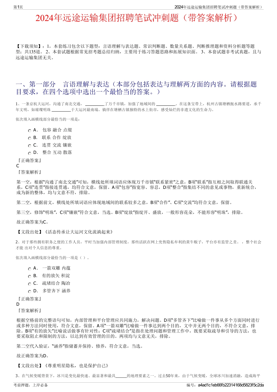 2024年远途运输集团招聘笔试冲刺题（带答案解析）_第1页
