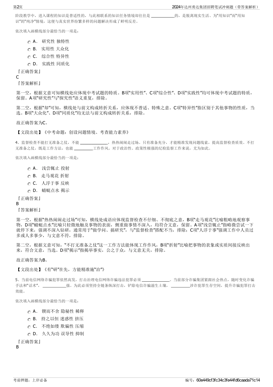 2024年达州勇达集团招聘笔试冲刺题（带答案解析）_第2页