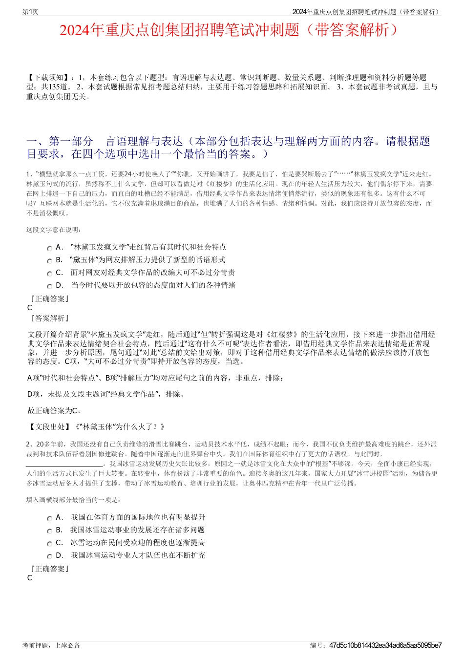 2024年重庆点创集团招聘笔试冲刺题（带答案解析）_第1页