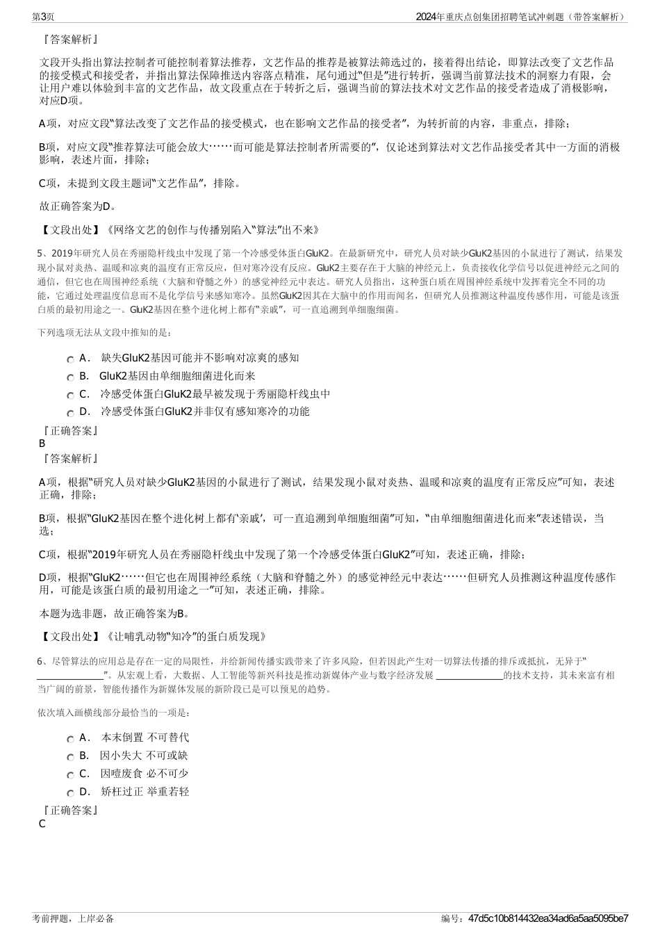 2024年重庆点创集团招聘笔试冲刺题（带答案解析）_第3页