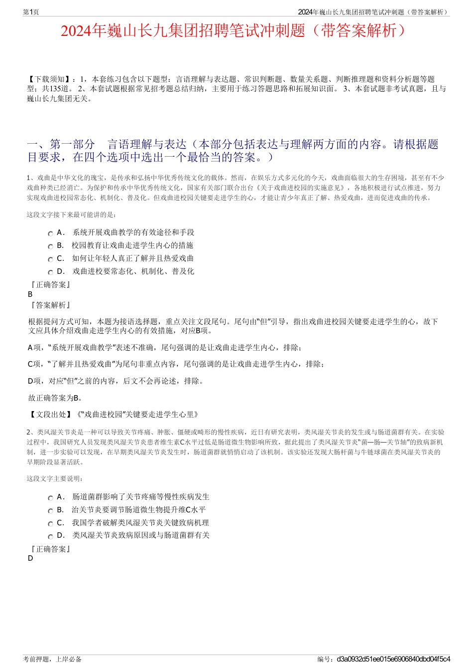 2024年巍山长九集团招聘笔试冲刺题（带答案解析）_第1页