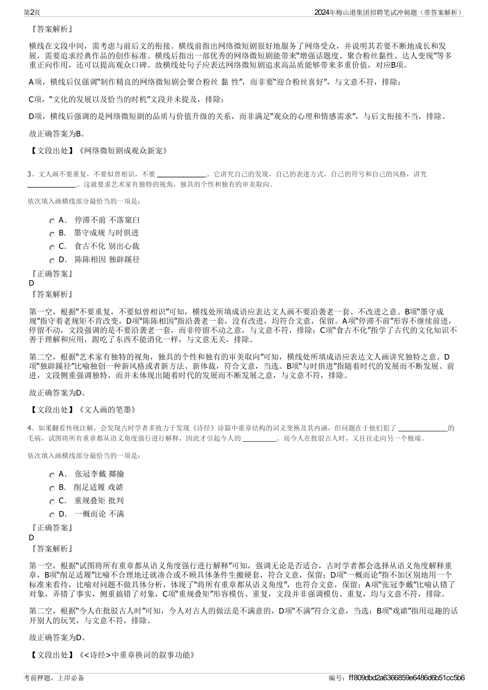 2024年梅山港集团招聘笔试冲刺题（带答案解析）_第2页