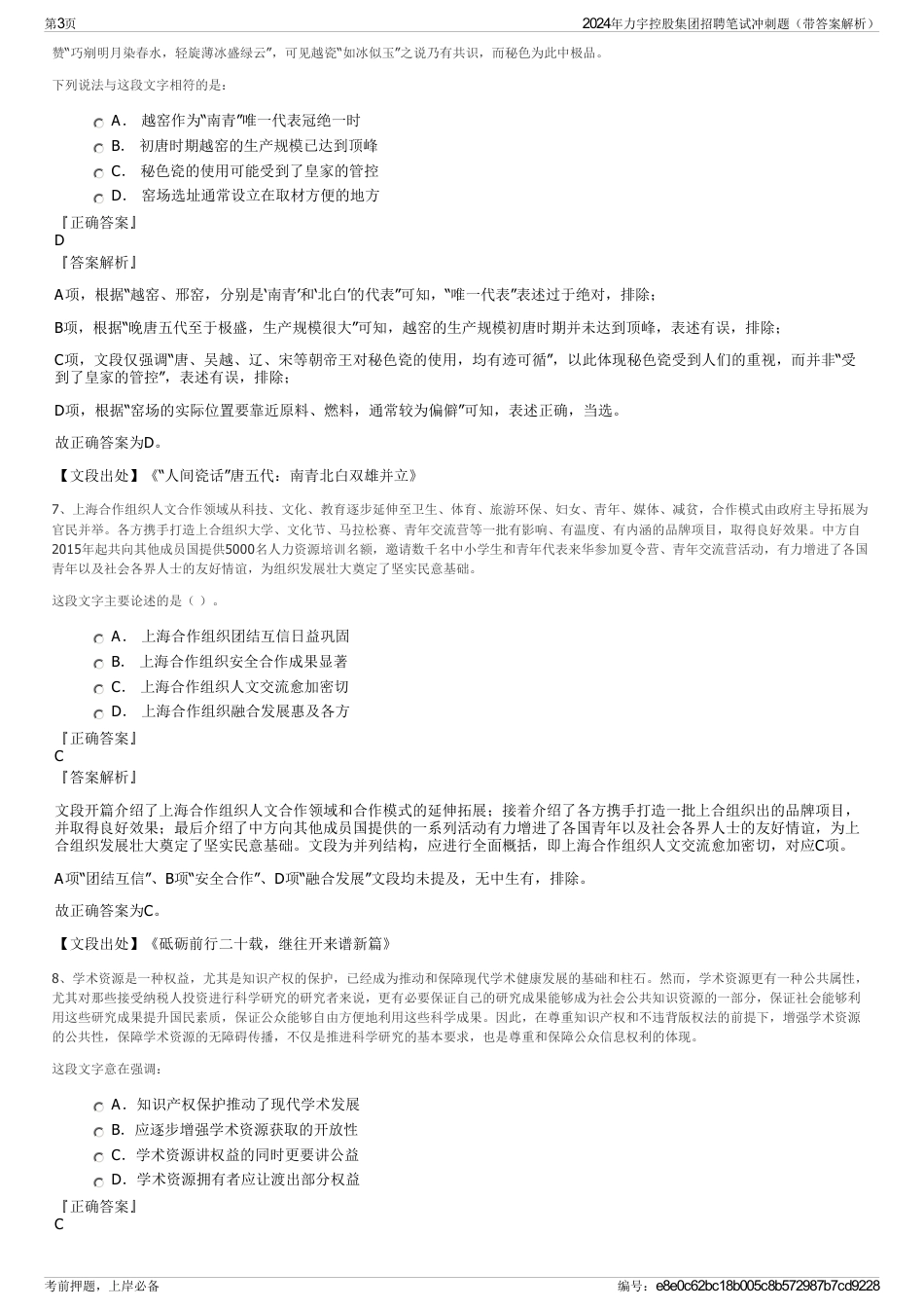 2024年力宇控股集团招聘笔试冲刺题（带答案解析）_第3页