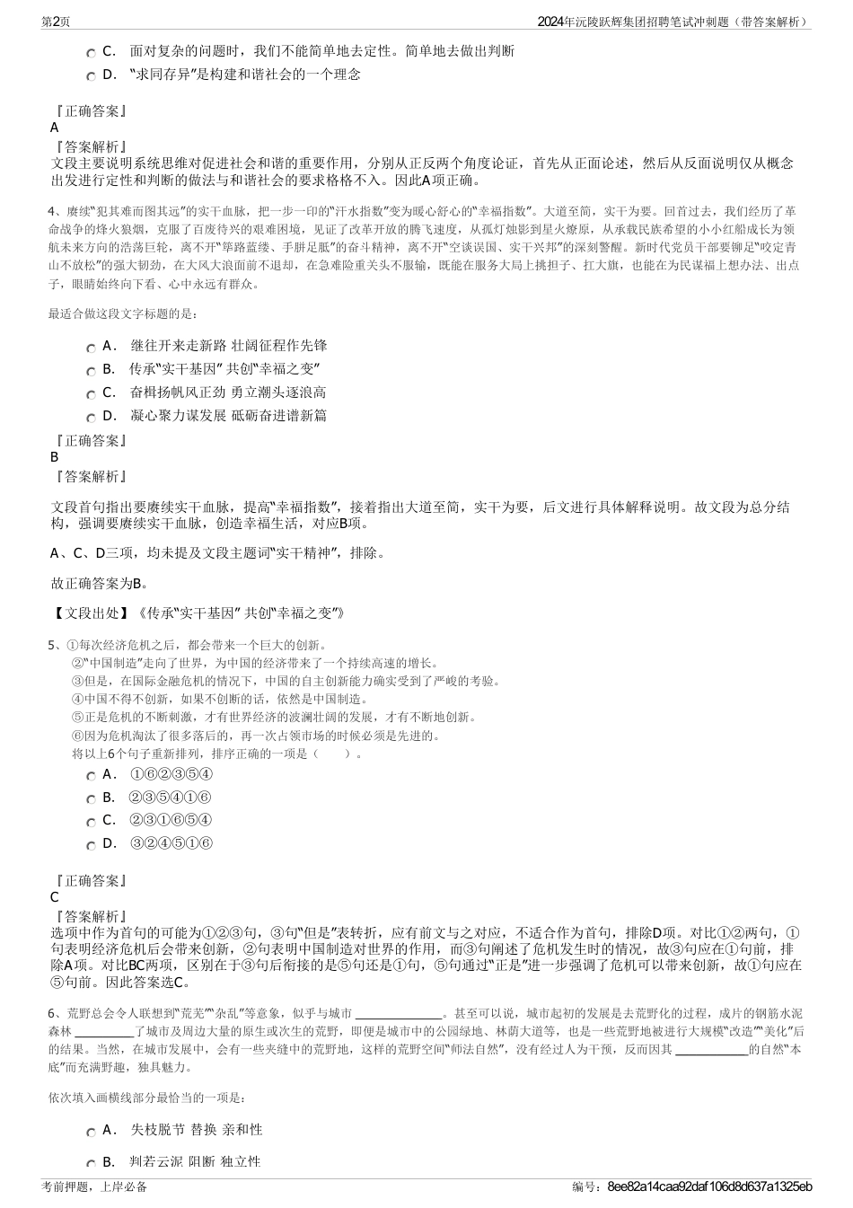 2024年沅陵跃辉集团招聘笔试冲刺题（带答案解析）_第2页