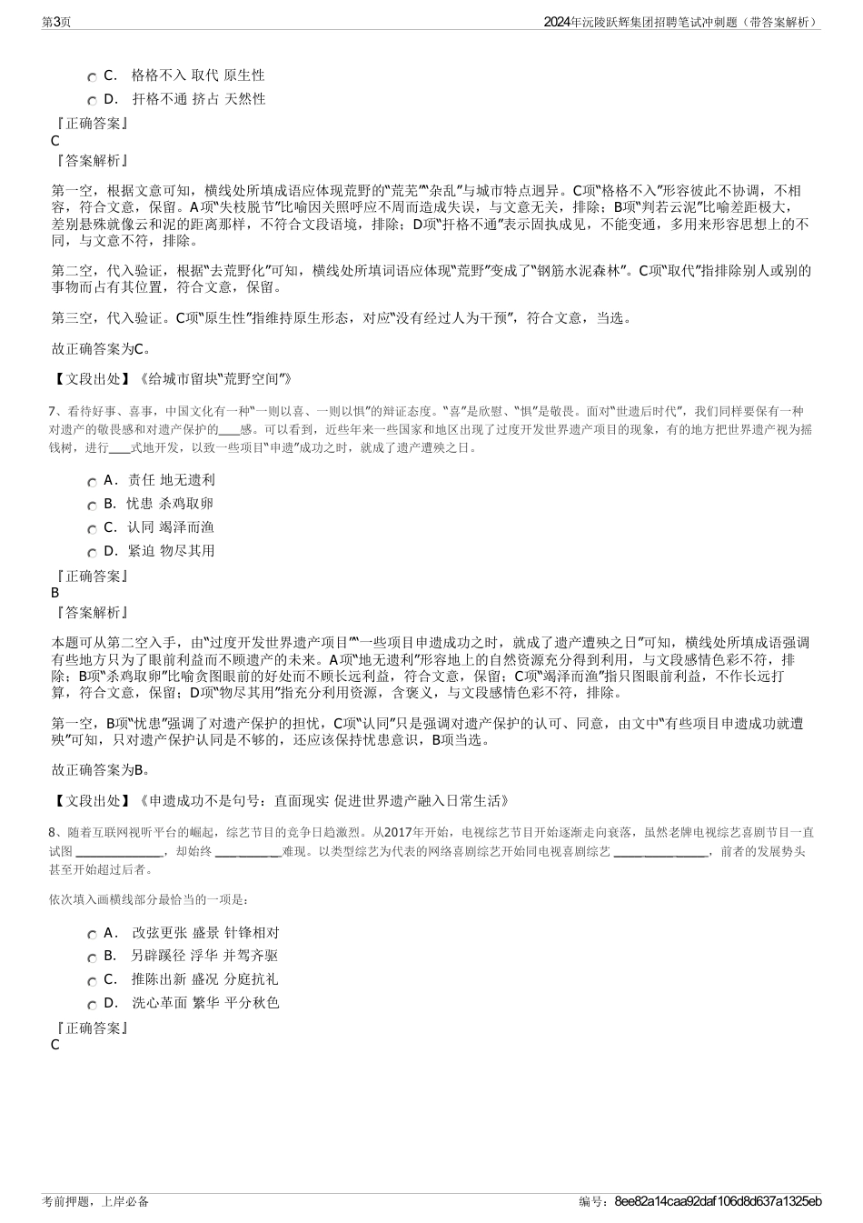 2024年沅陵跃辉集团招聘笔试冲刺题（带答案解析）_第3页