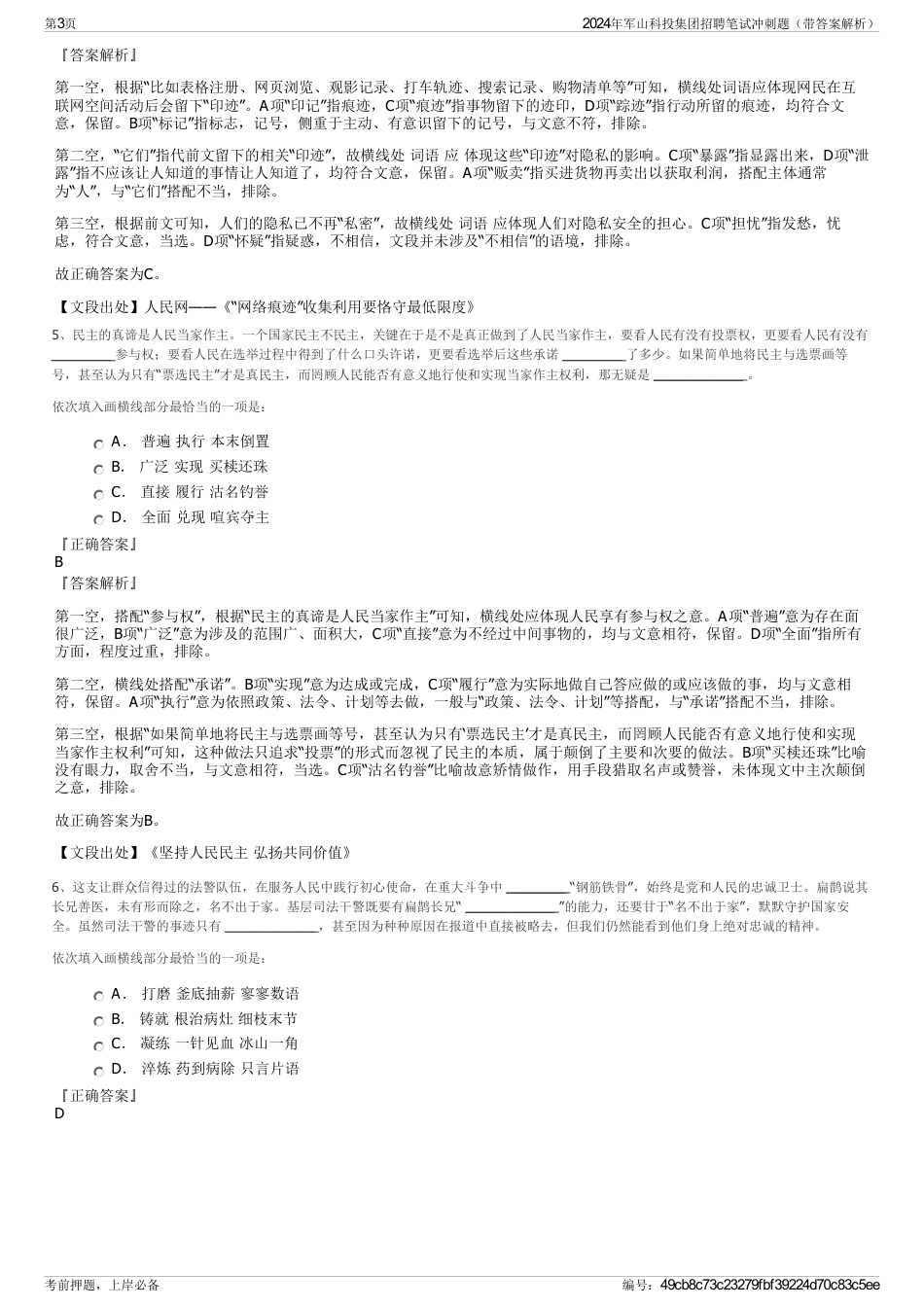 2024年军山科投集团招聘笔试冲刺题（带答案解析）_第3页