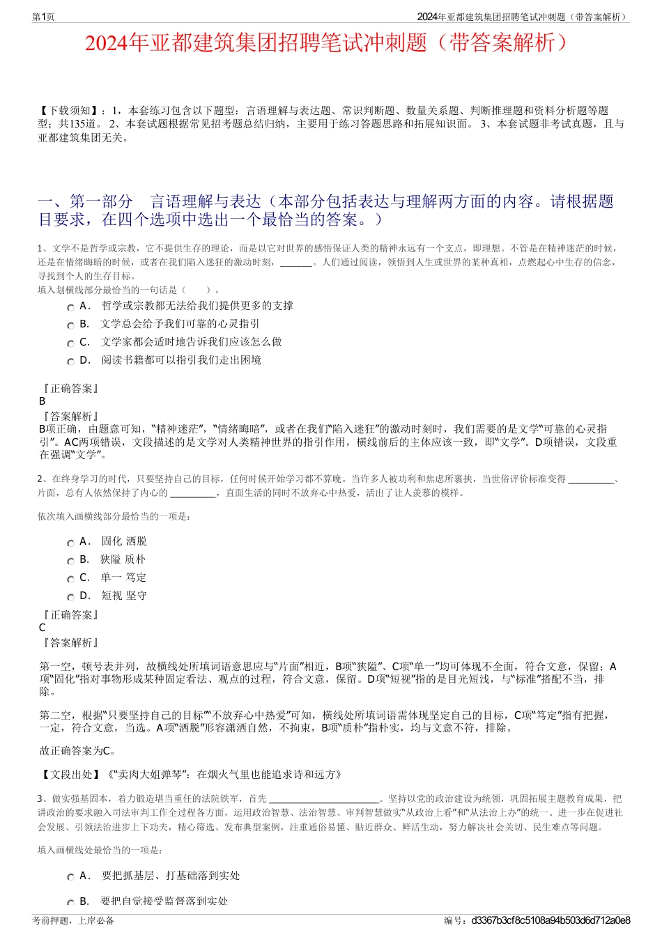 2024年亚都建筑集团招聘笔试冲刺题（带答案解析）_第1页