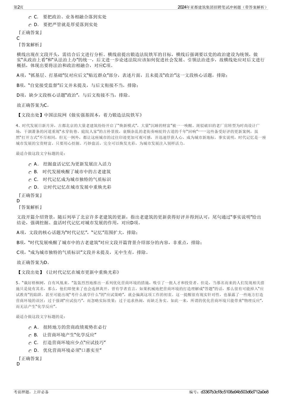 2024年亚都建筑集团招聘笔试冲刺题（带答案解析）_第2页
