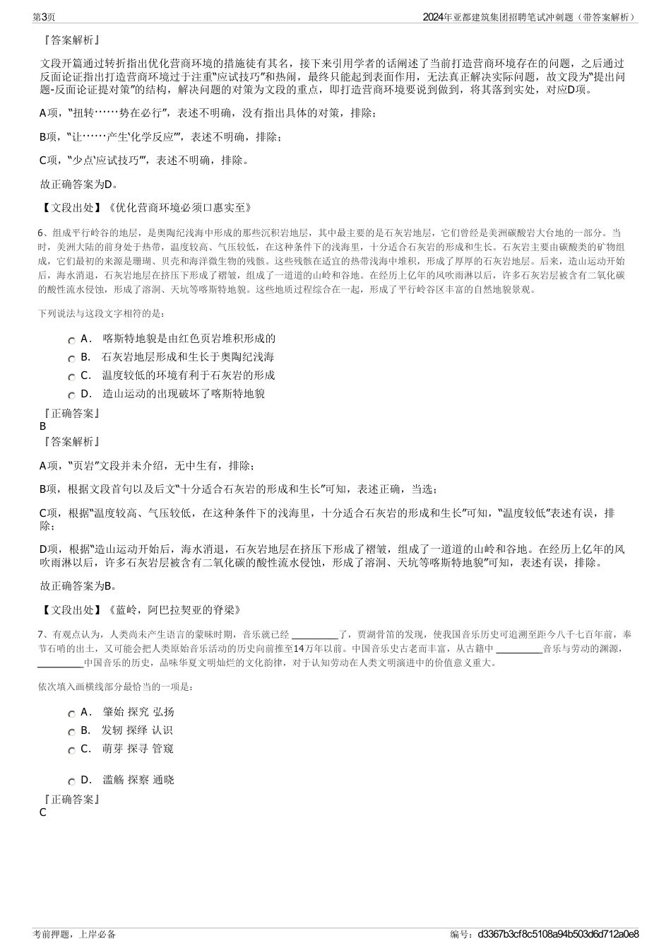 2024年亚都建筑集团招聘笔试冲刺题（带答案解析）_第3页