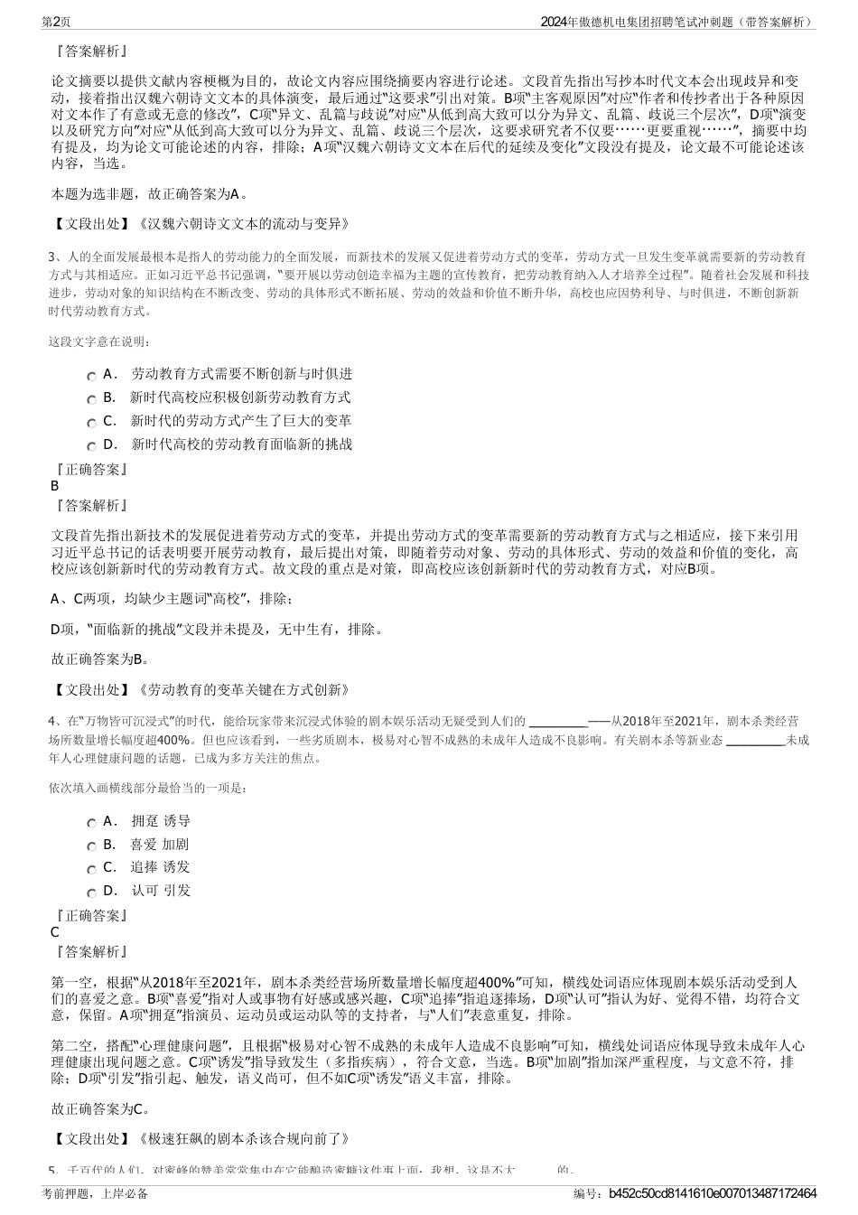 2024年傲德机电集团招聘笔试冲刺题（带答案解析）_第2页