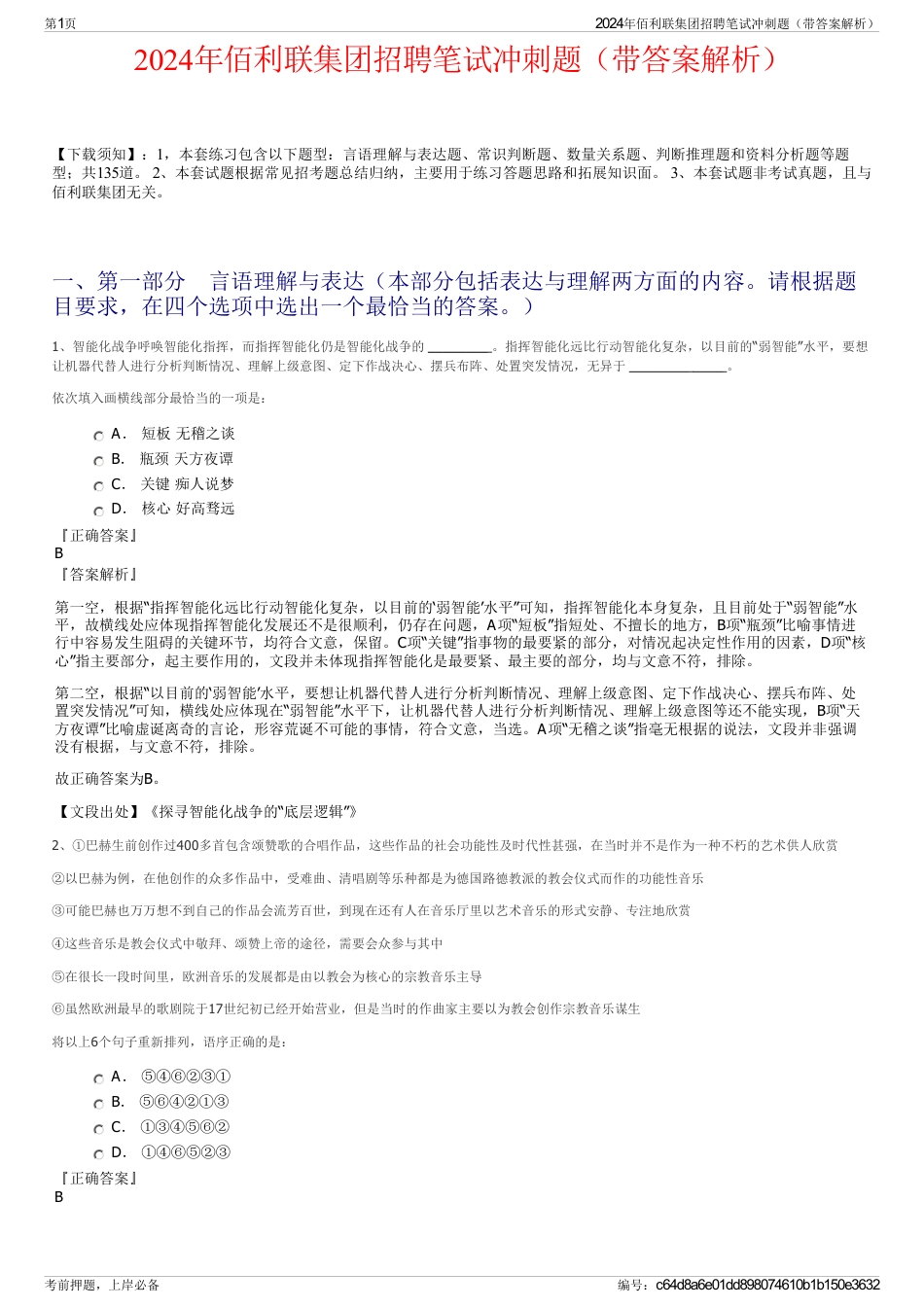 2024年佰利联集团招聘笔试冲刺题（带答案解析）_第1页