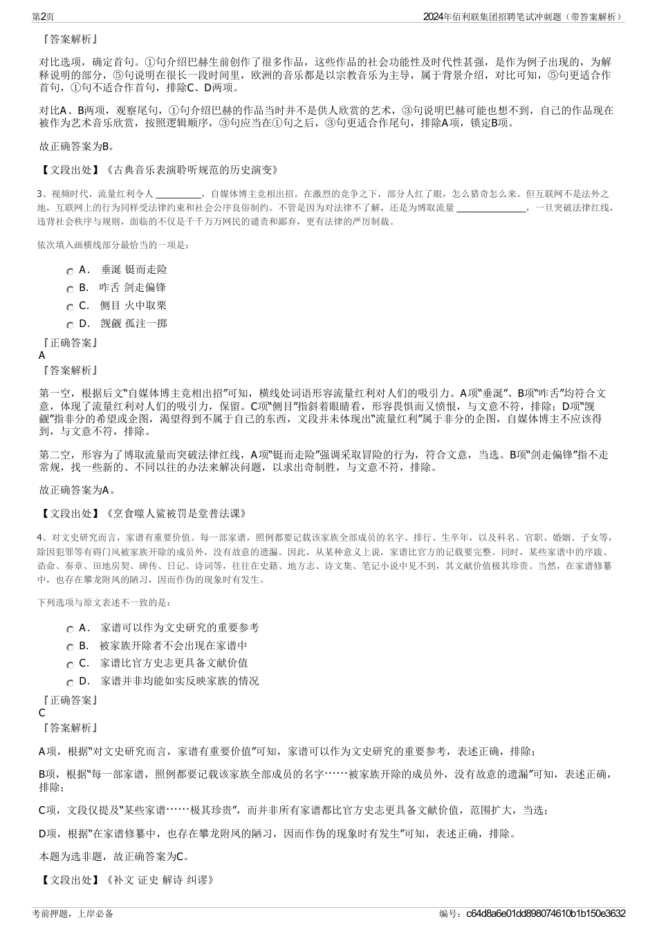 2024年佰利联集团招聘笔试冲刺题（带答案解析）_第2页