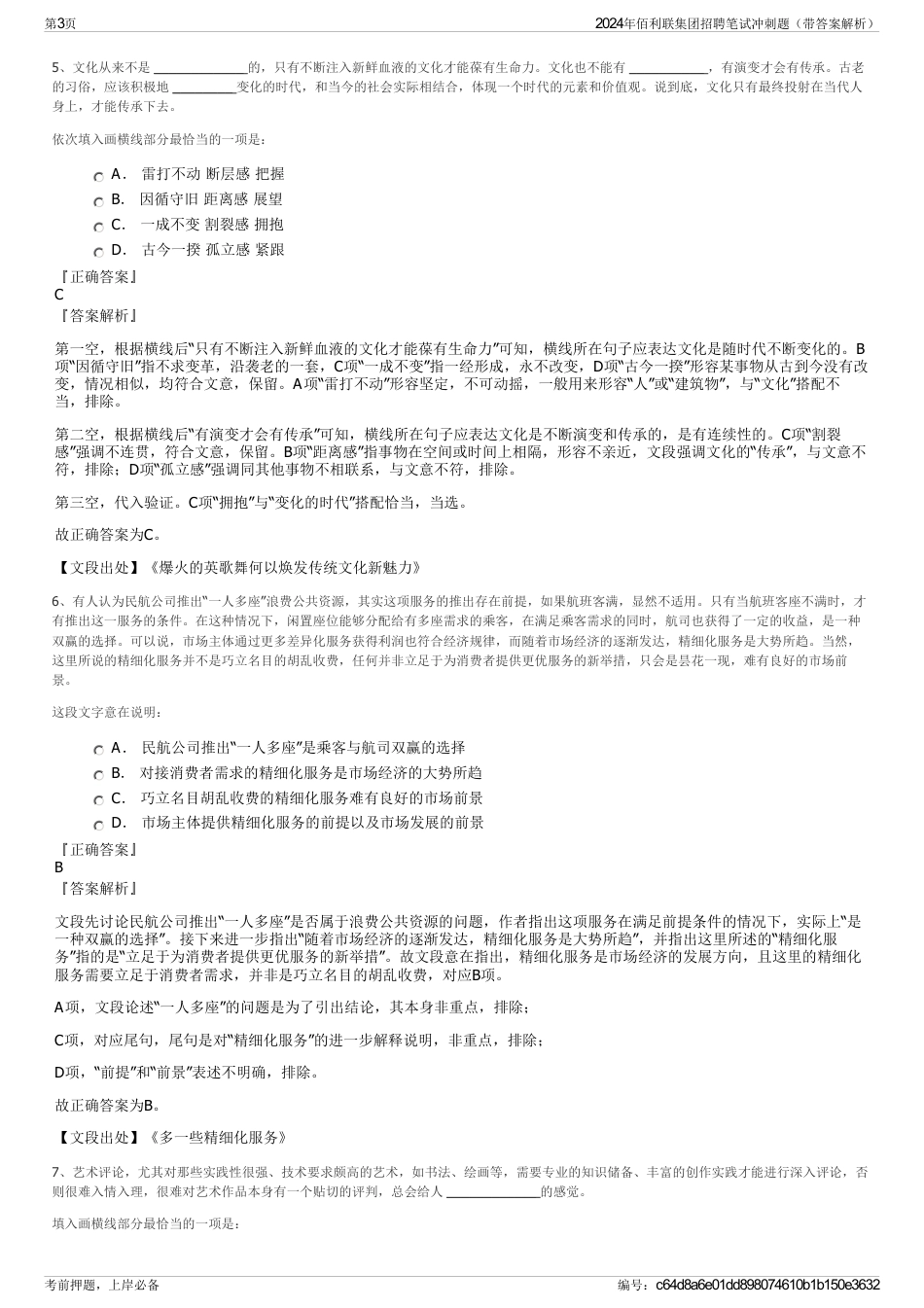 2024年佰利联集团招聘笔试冲刺题（带答案解析）_第3页
