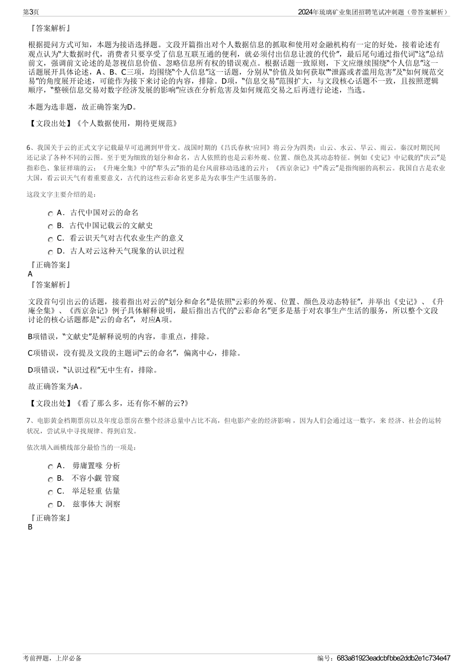 2024年琉璃矿业集团招聘笔试冲刺题（带答案解析）_第3页