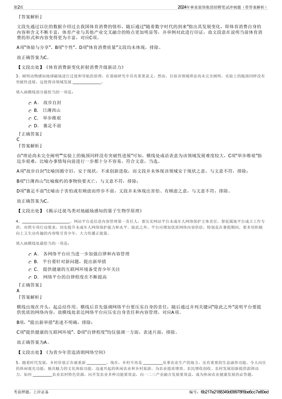 2024年林泉装饰集团招聘笔试冲刺题（带答案解析）_第2页