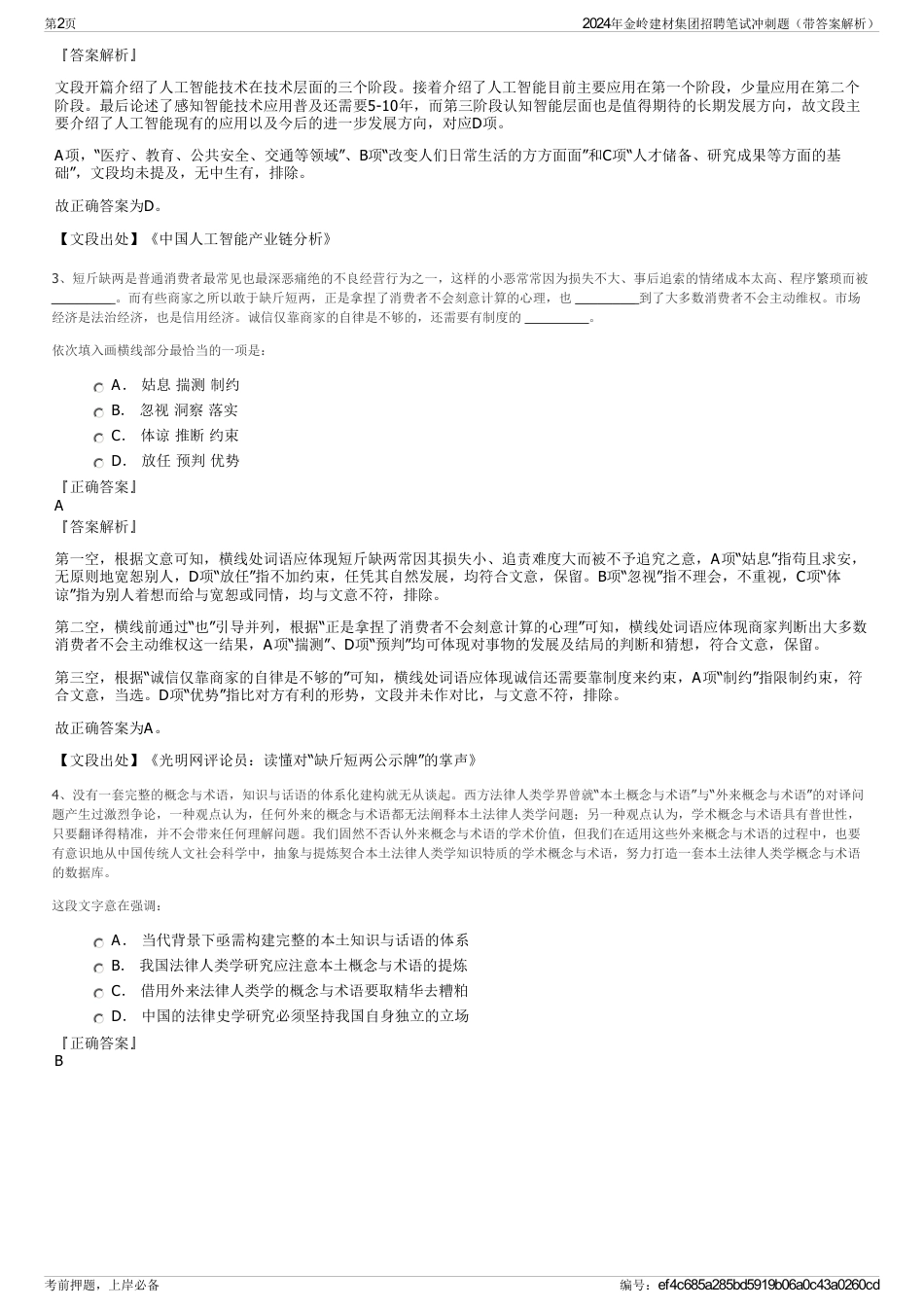 2024年金岭建材集团招聘笔试冲刺题（带答案解析）_第2页