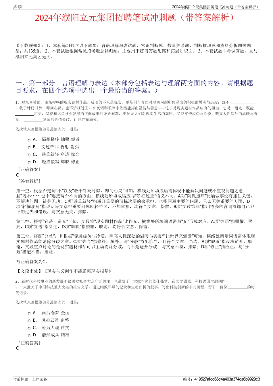 2024年濮阳立元集团招聘笔试冲刺题（带答案解析）_第1页