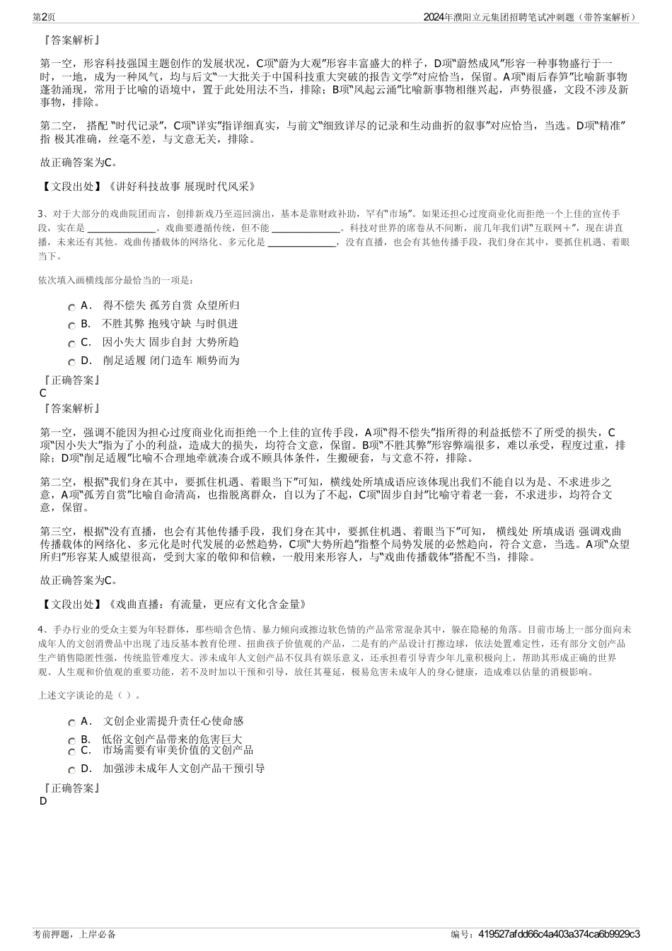 2024年濮阳立元集团招聘笔试冲刺题（带答案解析）_第2页