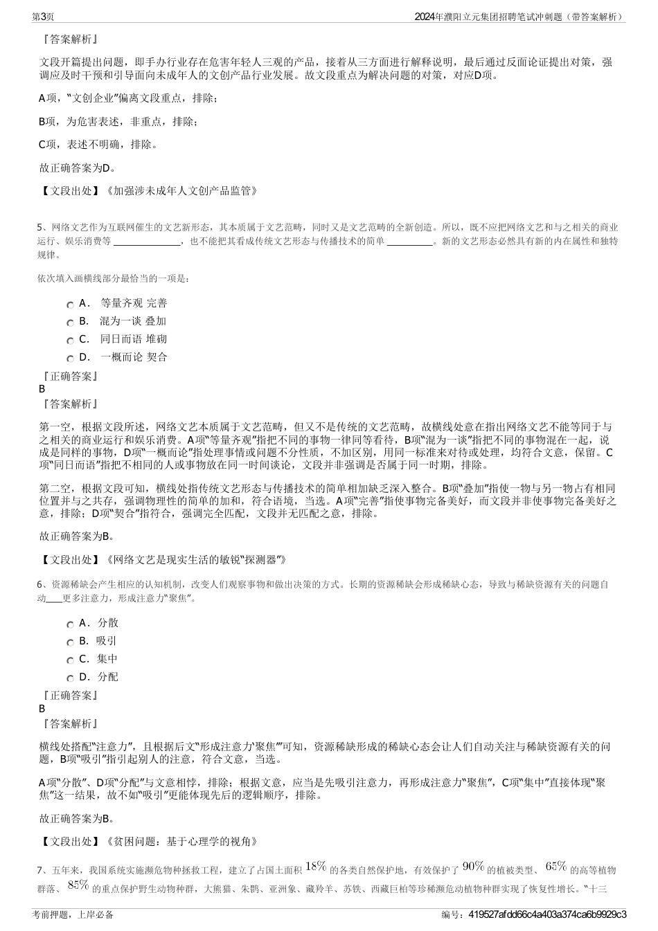 2024年濮阳立元集团招聘笔试冲刺题（带答案解析）_第3页