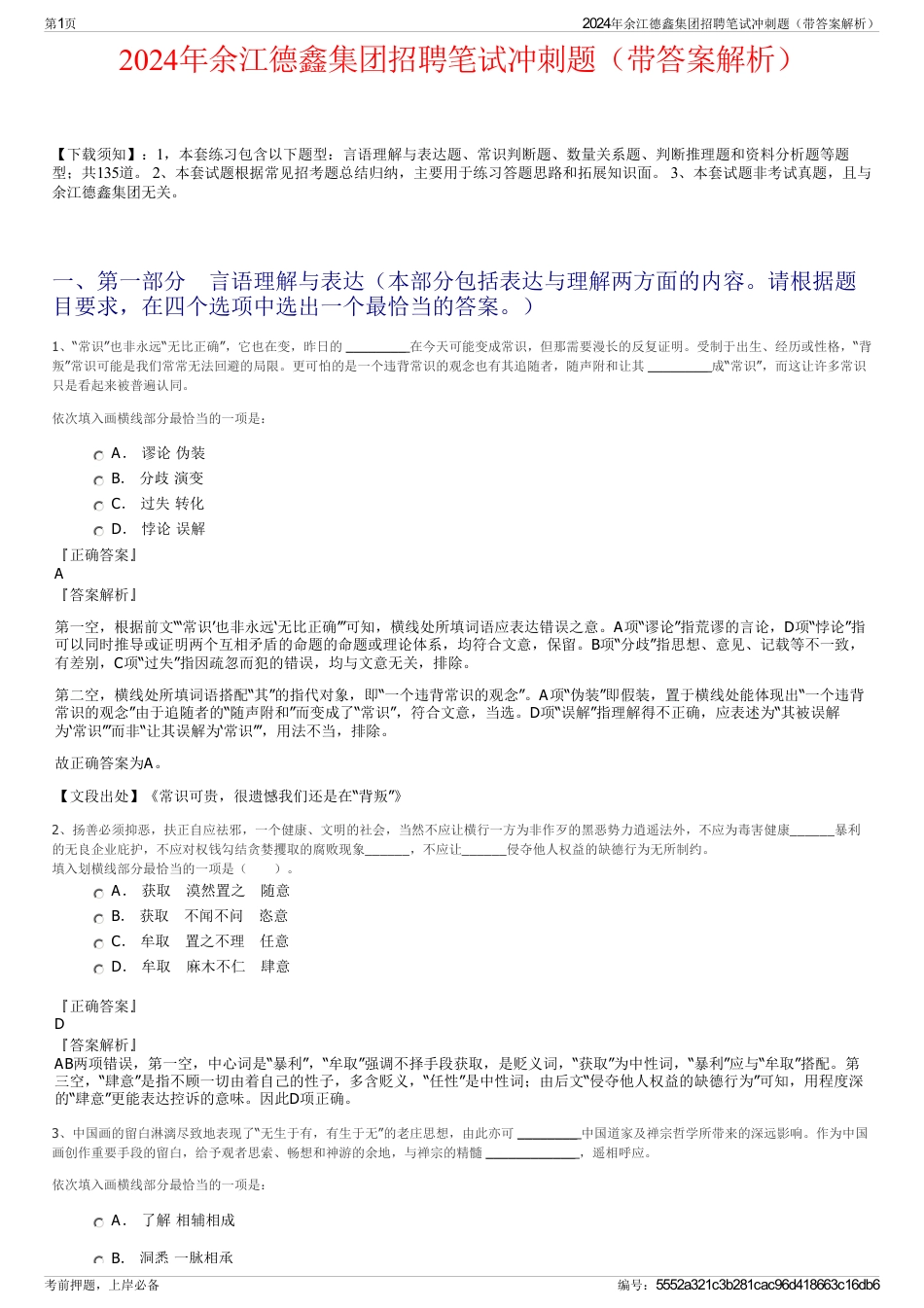 2024年余江德鑫集团招聘笔试冲刺题（带答案解析）_第1页