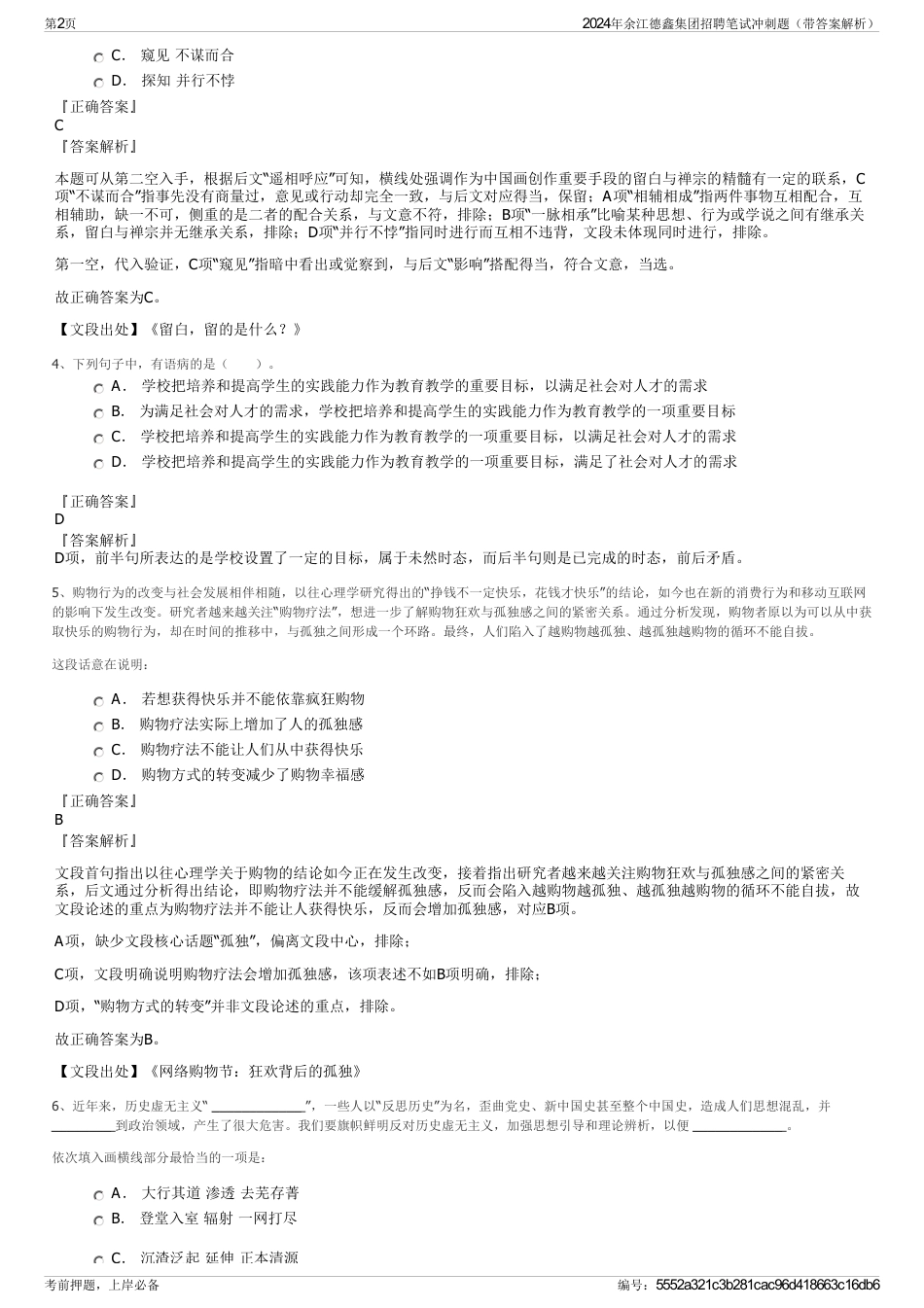 2024年余江德鑫集团招聘笔试冲刺题（带答案解析）_第2页