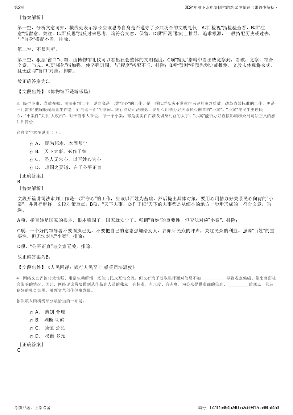 2024年雅下水电集团招聘笔试冲刺题（带答案解析）_第2页