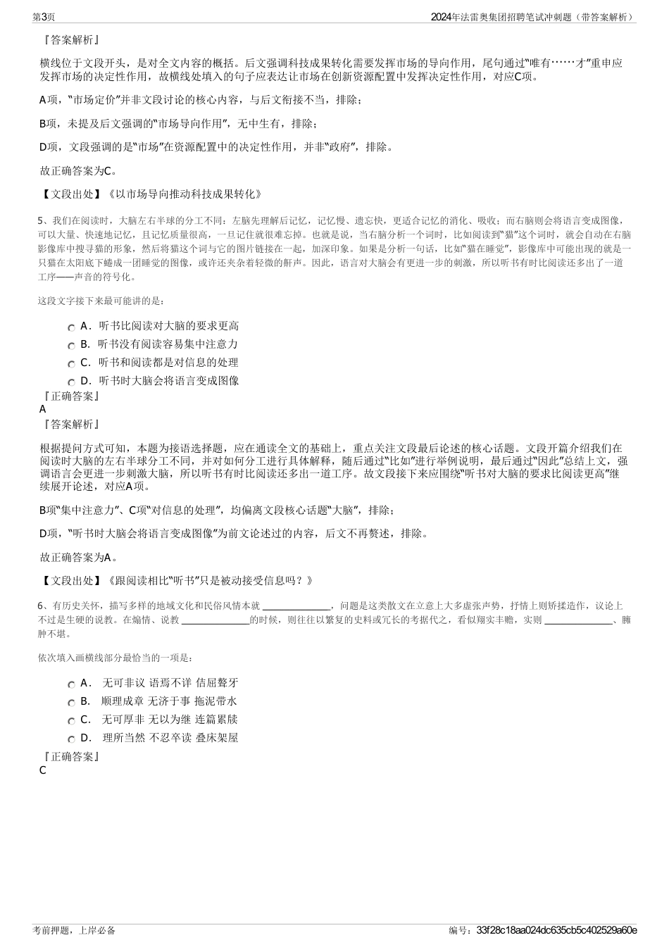 2024年法雷奥集团招聘笔试冲刺题（带答案解析）_第3页