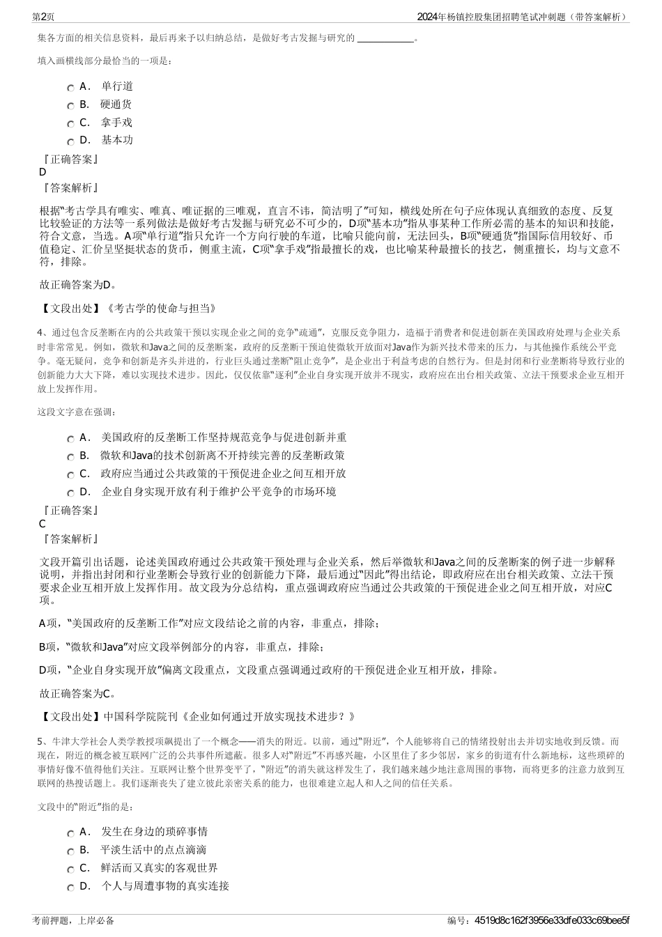 2024年杨镇控股集团招聘笔试冲刺题（带答案解析）_第2页