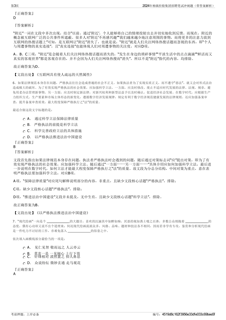 2024年杨镇控股集团招聘笔试冲刺题（带答案解析）_第3页
