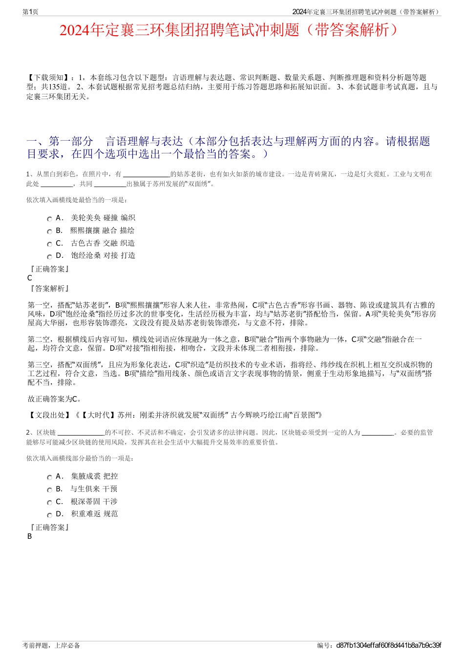 2024年定襄三环集团招聘笔试冲刺题（带答案解析）_第1页