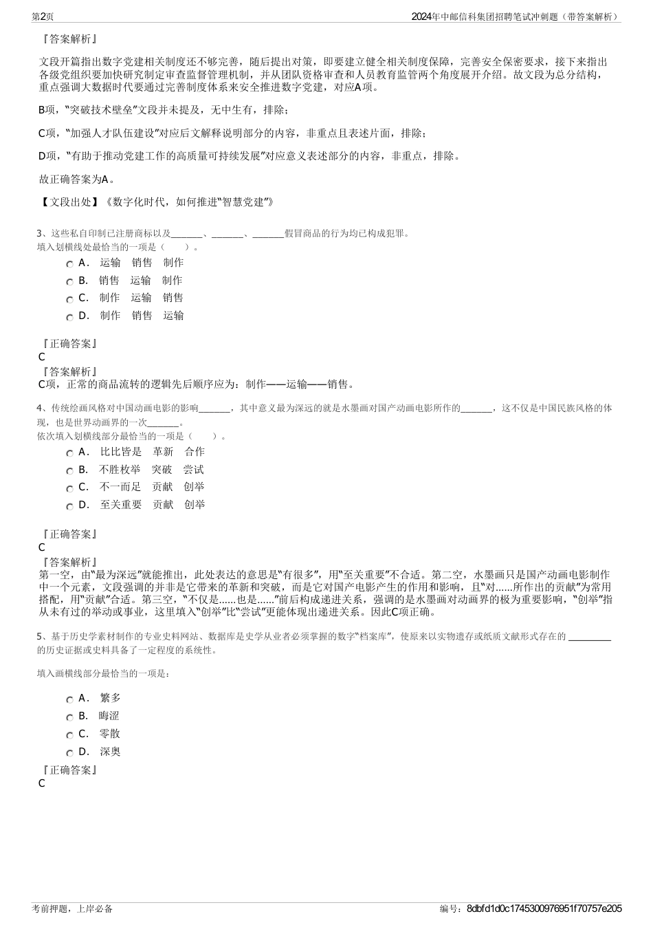 2024年中邮信科集团招聘笔试冲刺题（带答案解析）_第2页