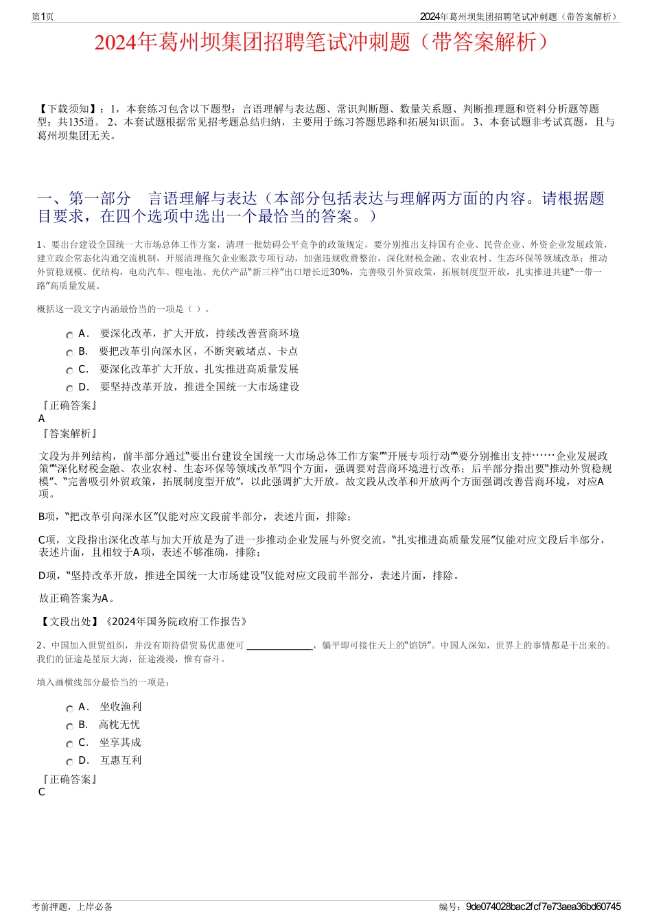 2024年葛州坝集团招聘笔试冲刺题（带答案解析）_第1页