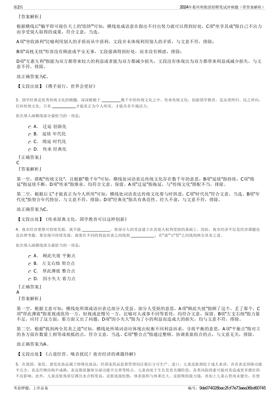 2024年葛州坝集团招聘笔试冲刺题（带答案解析）_第2页