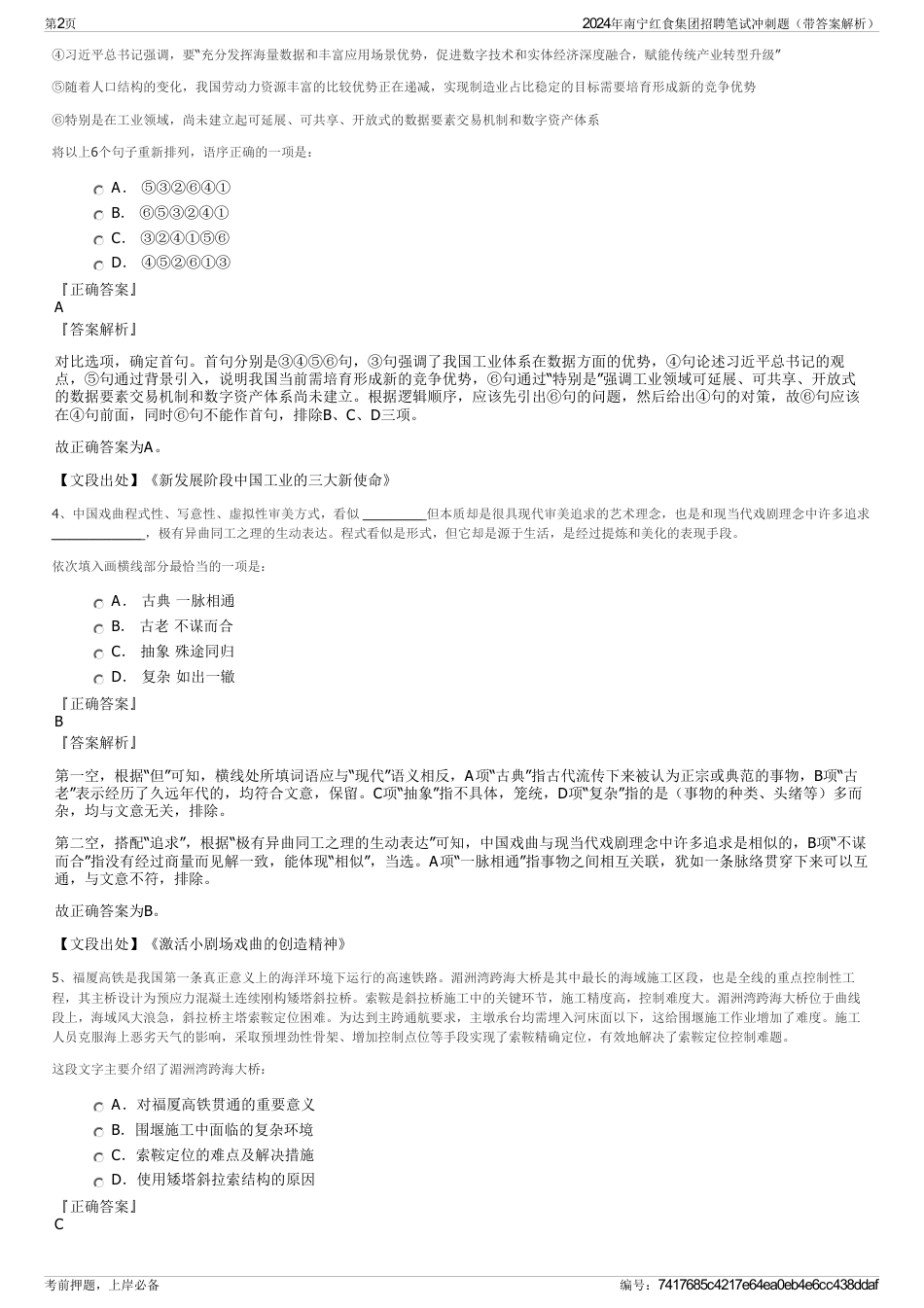 2024年南宁红食集团招聘笔试冲刺题（带答案解析）_第2页