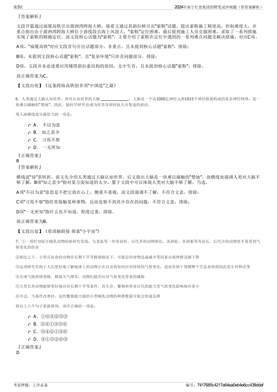 2024年南宁红食集团招聘笔试冲刺题（带答案解析）_第3页